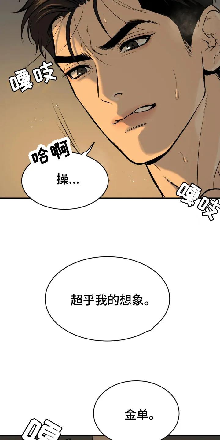 魔咒 第11章：超乎想象 第24页