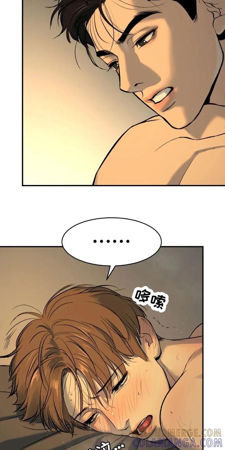 魔咒 第11章：超乎想象 第17页