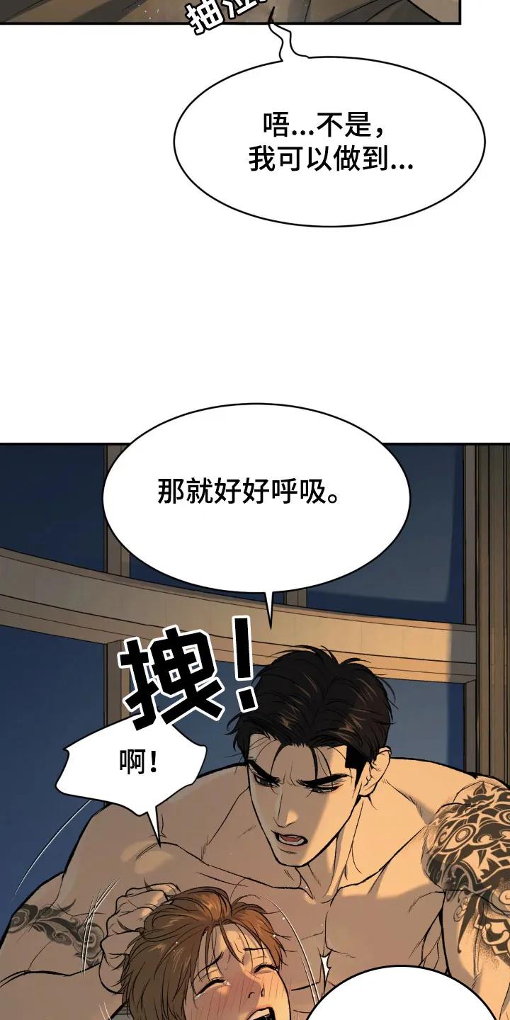 魔咒 第11章：超乎想象 第18页