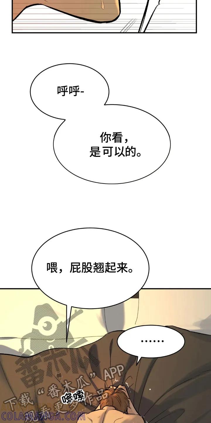 魔咒 第11章：超乎想象 第9页