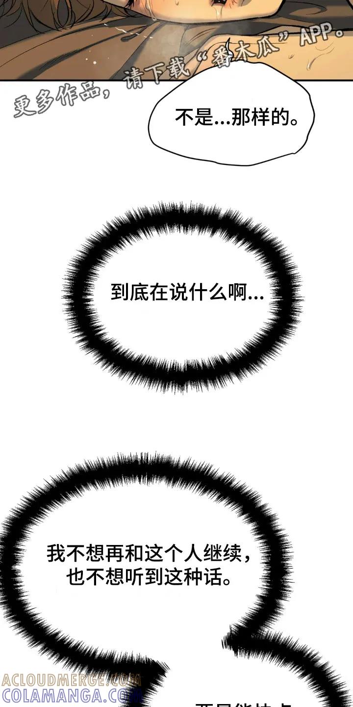 魔咒 第11章：超乎想象 第27页