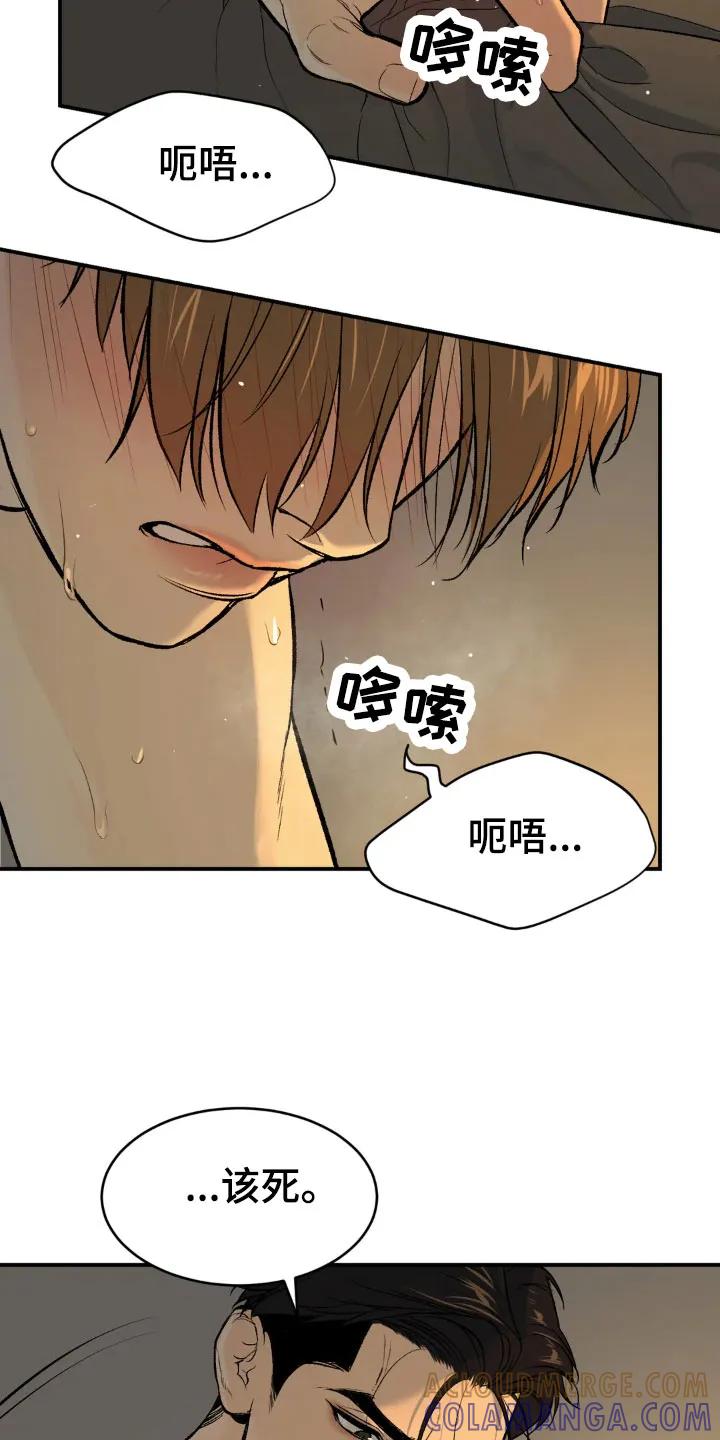 魔咒 第11章：超乎想象 第3页