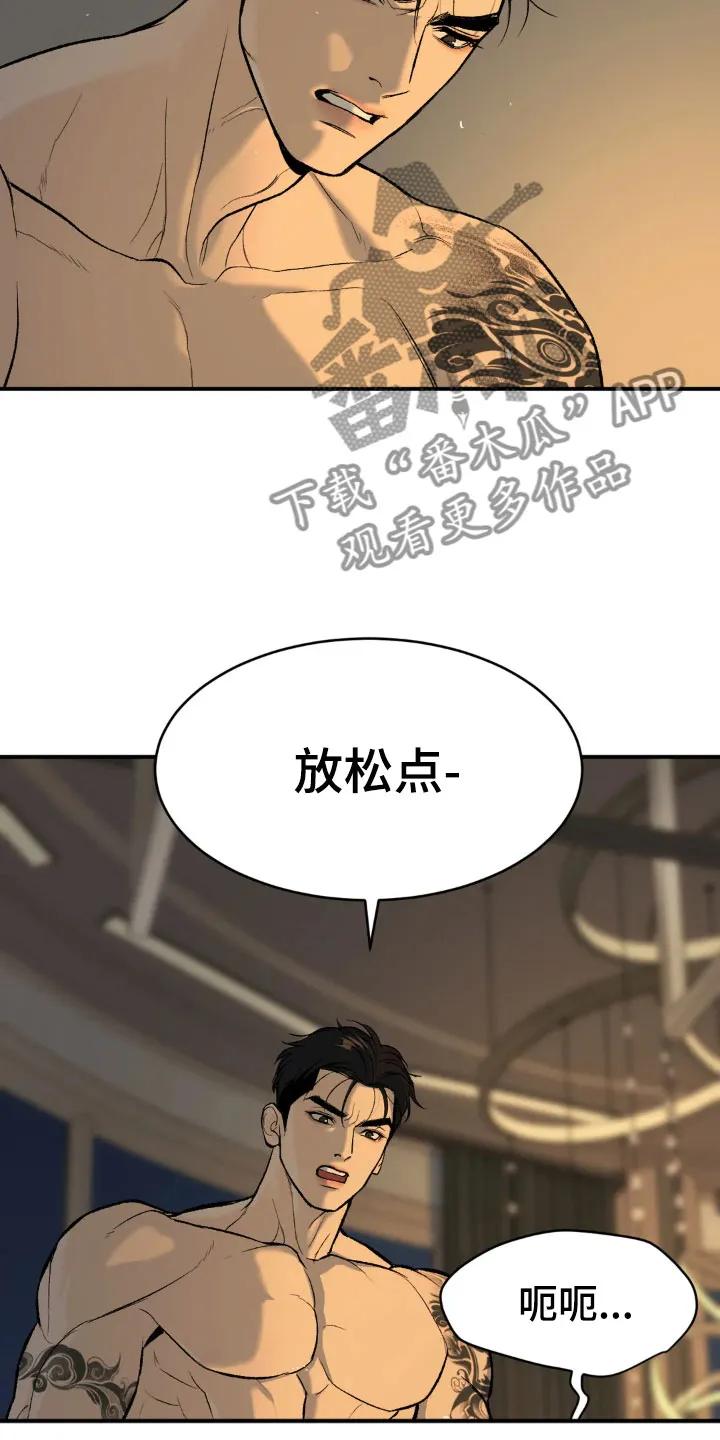 魔咒 第11章：超乎想象 第4页