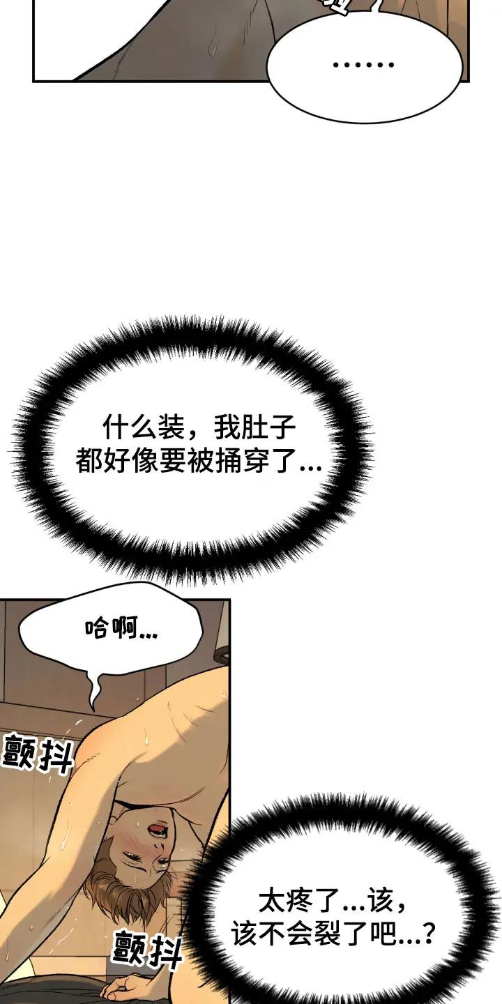 魔咒 第11章：超乎想象 第20页