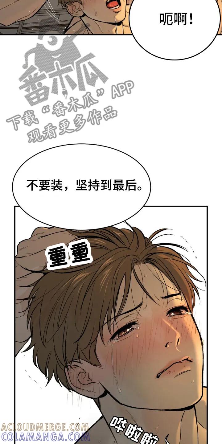 魔咒 第11章：超乎想象 第19页
