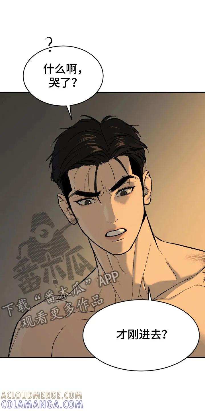 魔咒 第11章：超乎想象 第13页