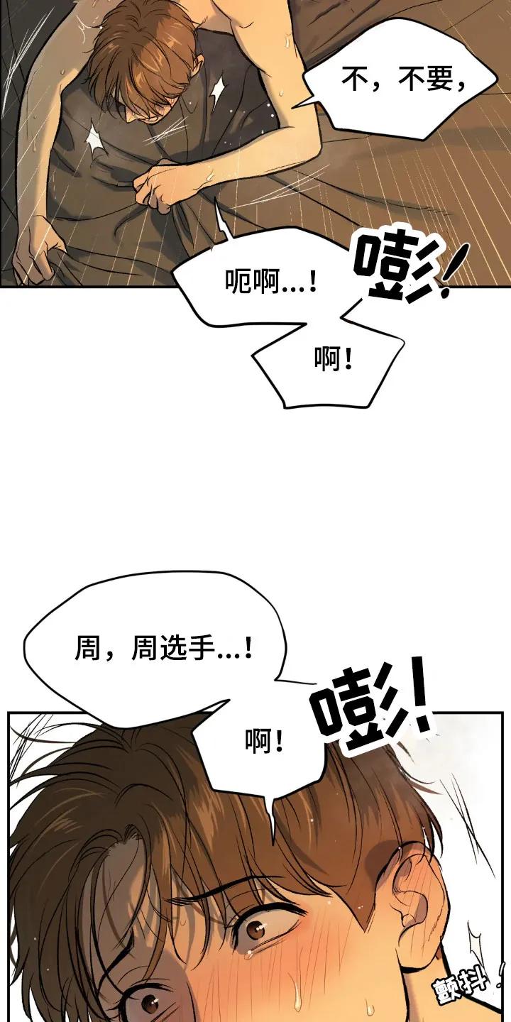 魔咒 第11章：超乎想象 第22页