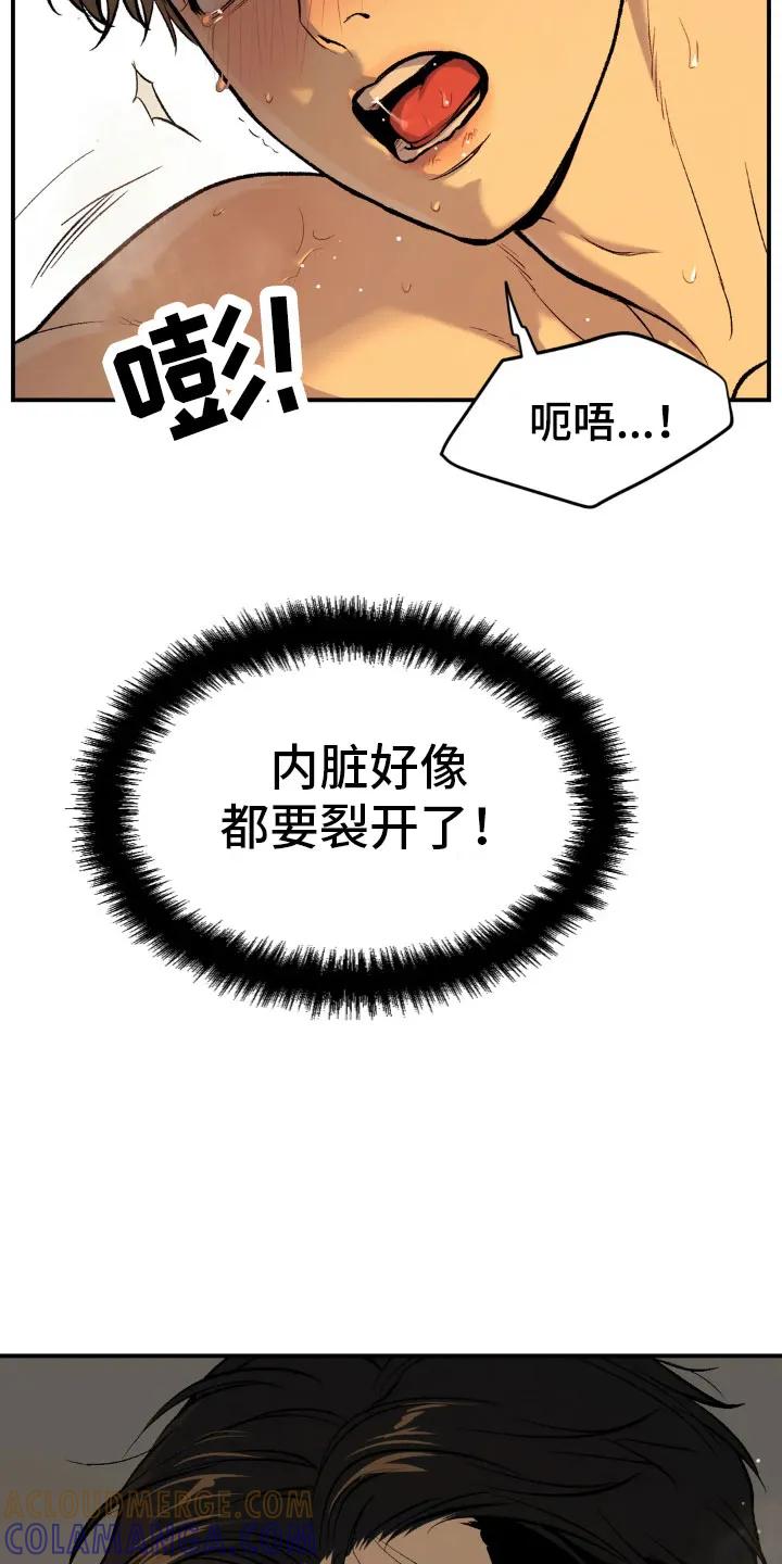 魔咒 第11章：超乎想象 第23页