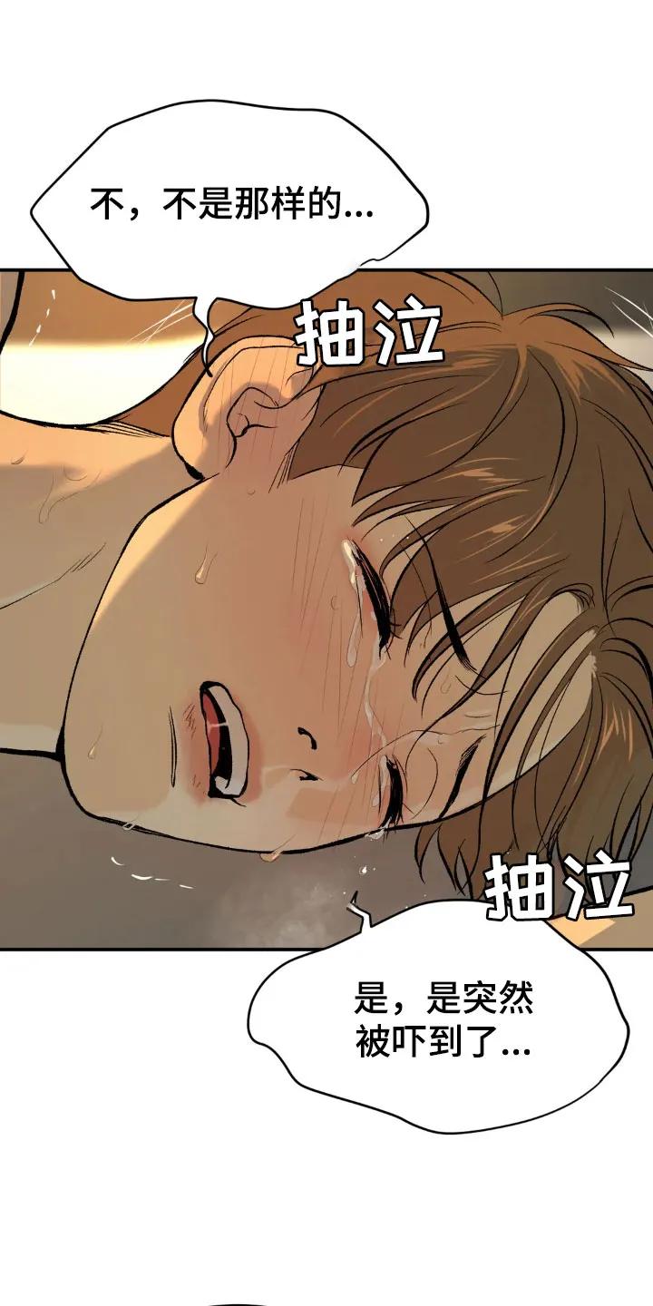 魔咒 第11章：超乎想象 第14页