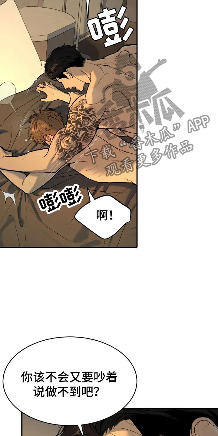 魔咒 第11章：超乎想象 第16页