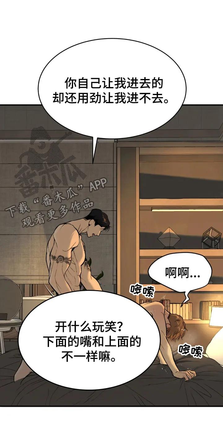 魔咒 第11章：超乎想象 第6页