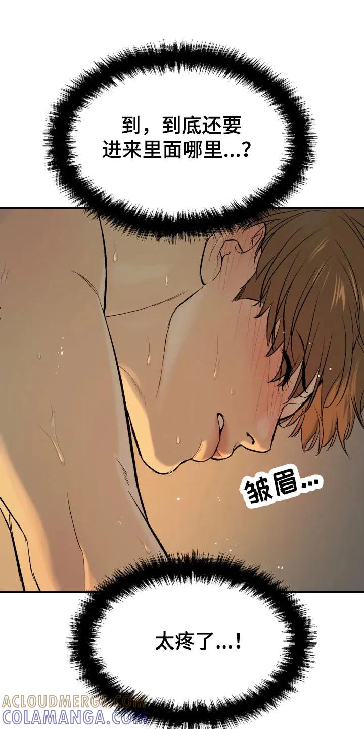魔咒 第11章：超乎想象 第7页