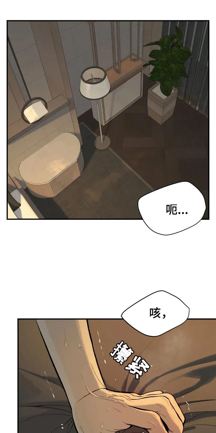 魔咒 第11章：超乎想象 第2页