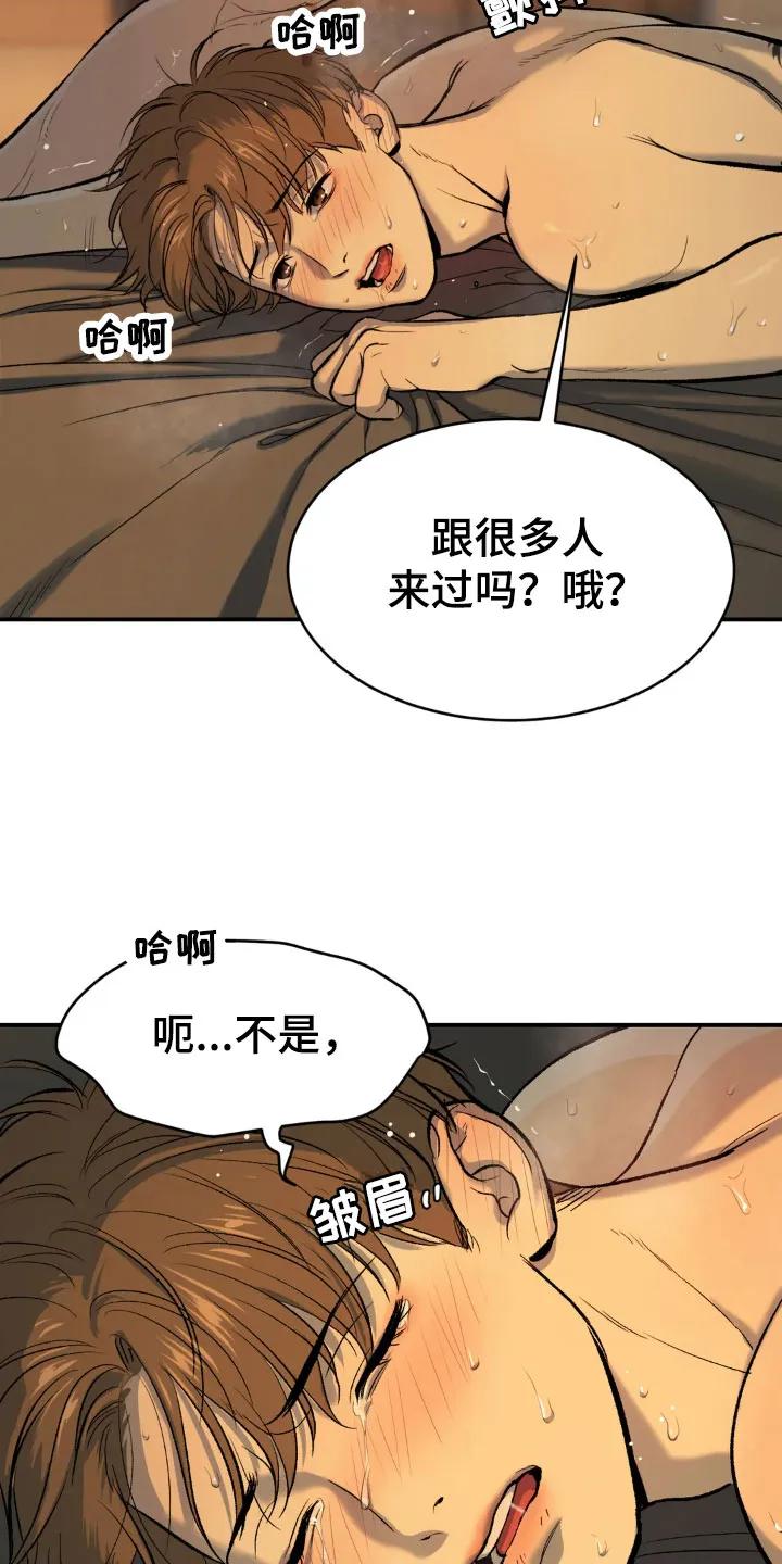 魔咒 第11章：超乎想象 第26页