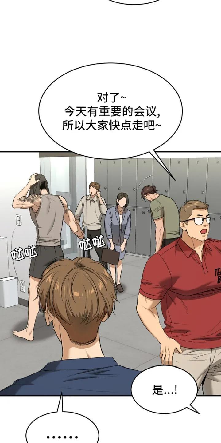 魔咒 第110章：定制衣服 第26页