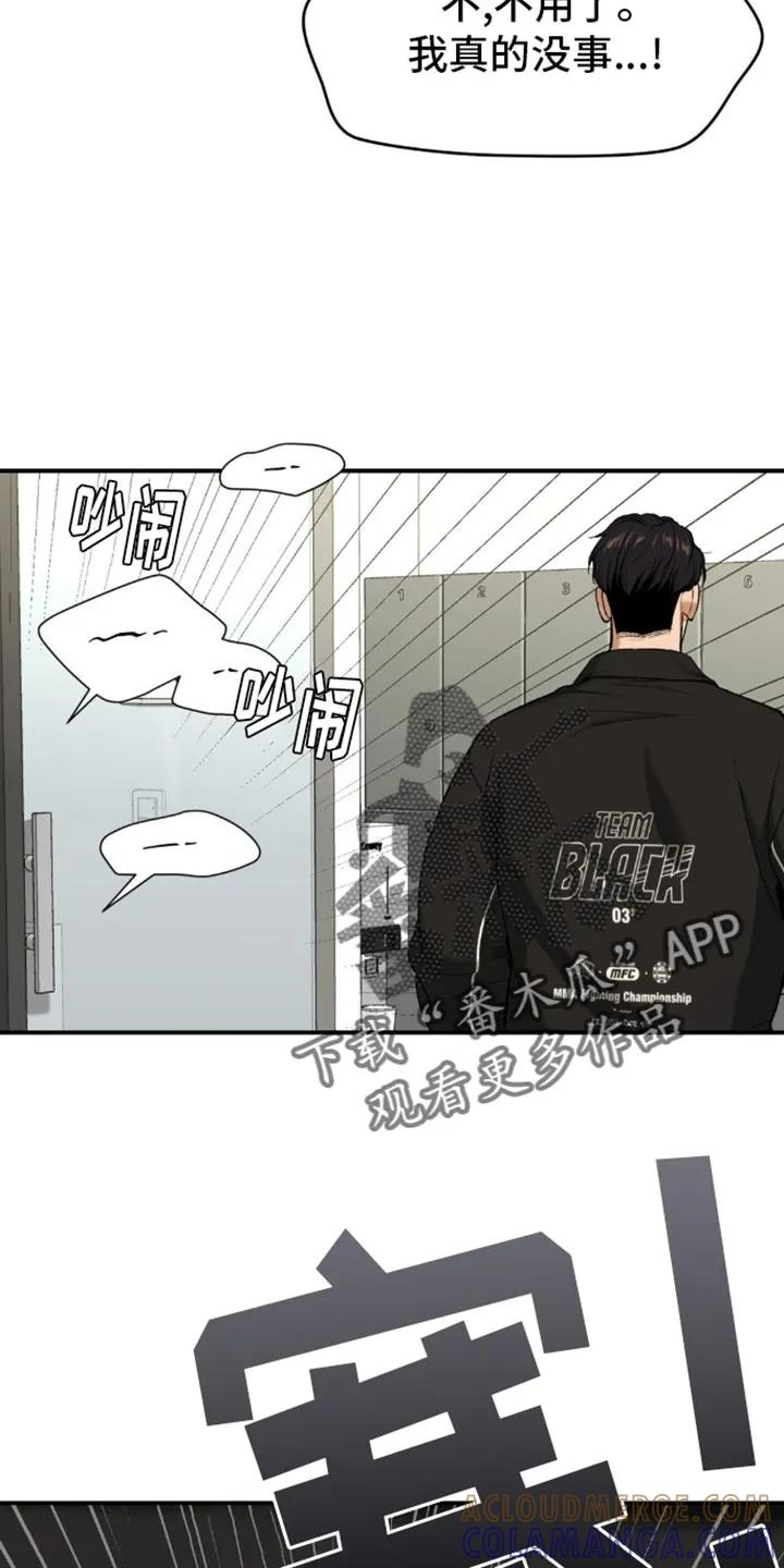 魔咒 第110章：定制衣服 第21页