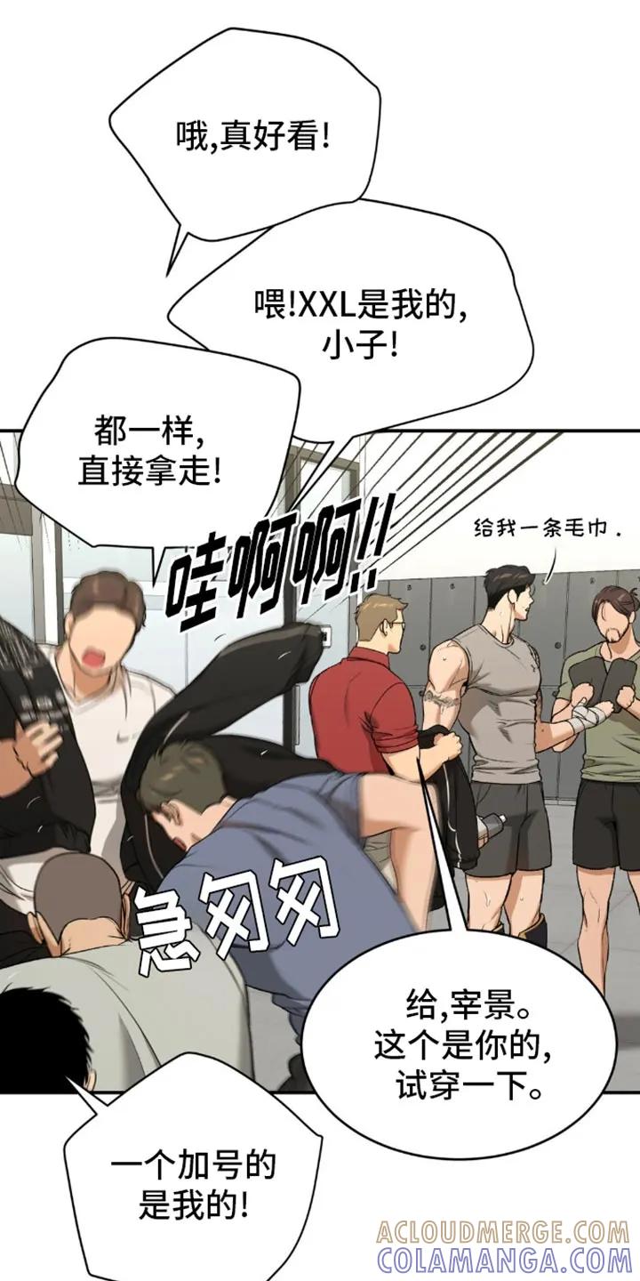 魔咒 第110章：定制衣服 第13页
