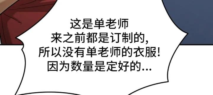 魔咒 第110章：定制衣服 第18页