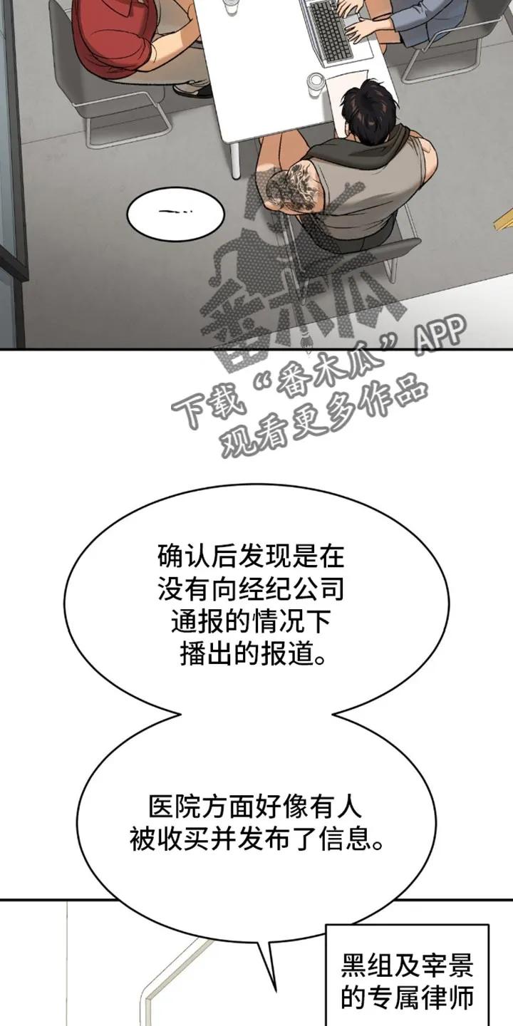 魔咒 第111章：我来证明 第16页