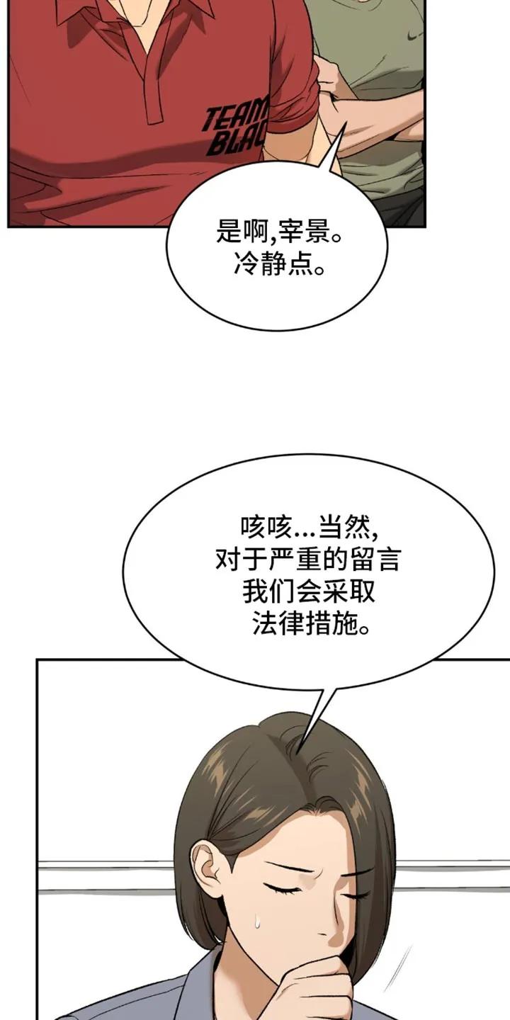 魔咒 第111章：我来证明 第22页