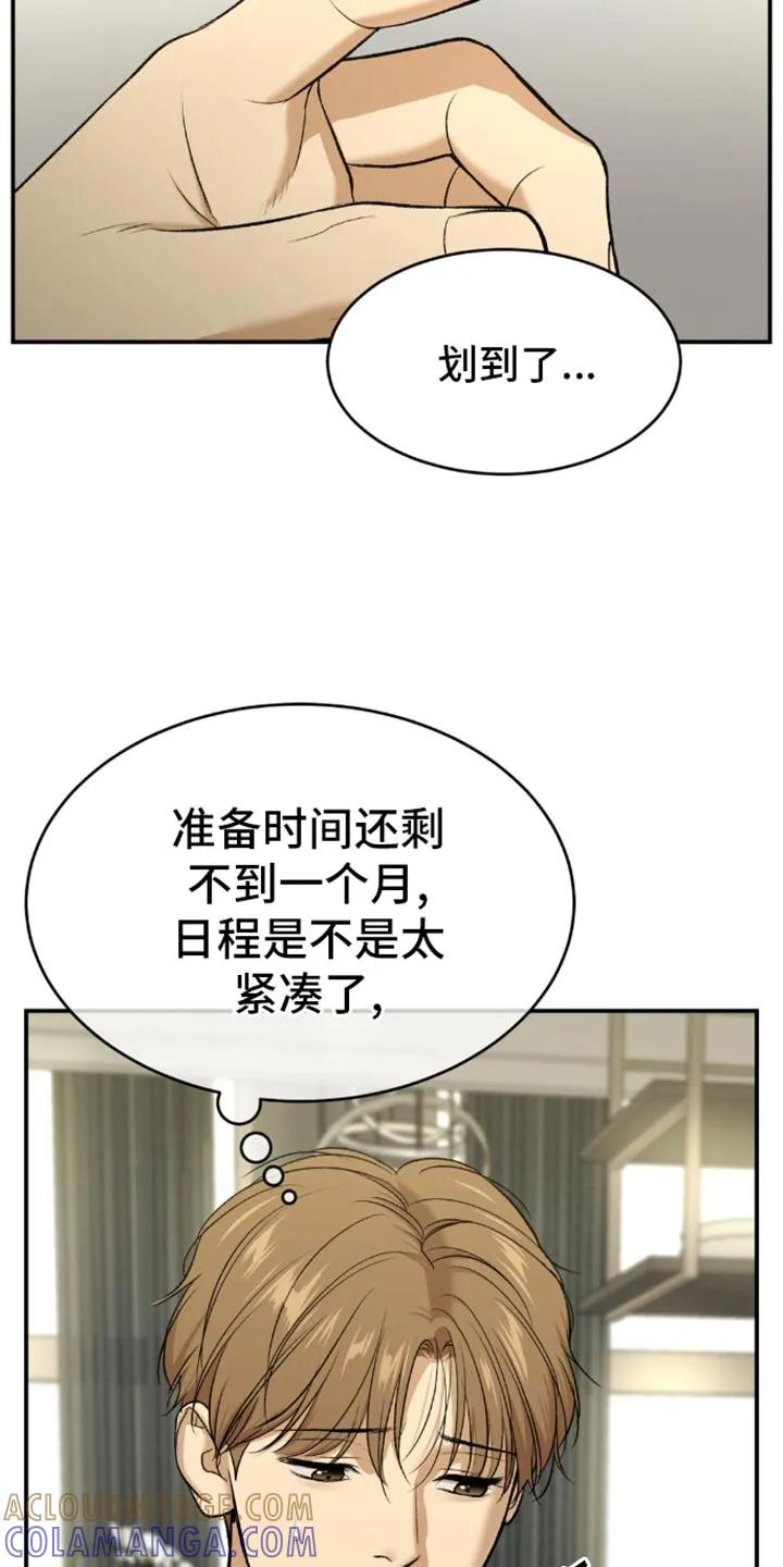 魔咒 第112章：更辛苦 第17页