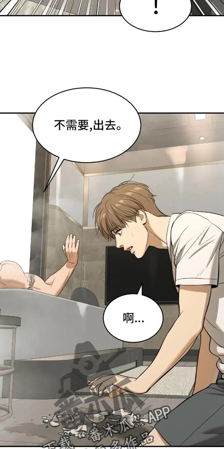 魔咒 第112章：更辛苦 第14页