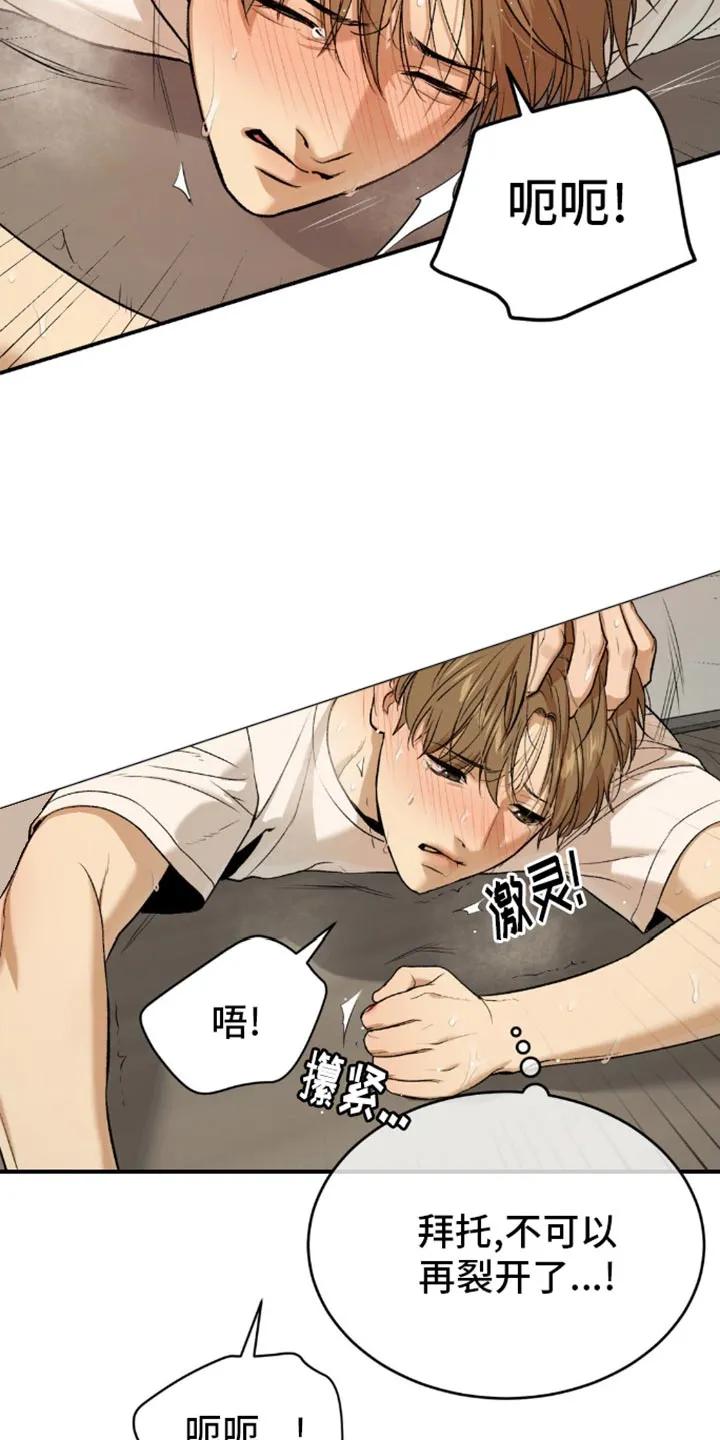 魔咒 第112章：更辛苦 第22页