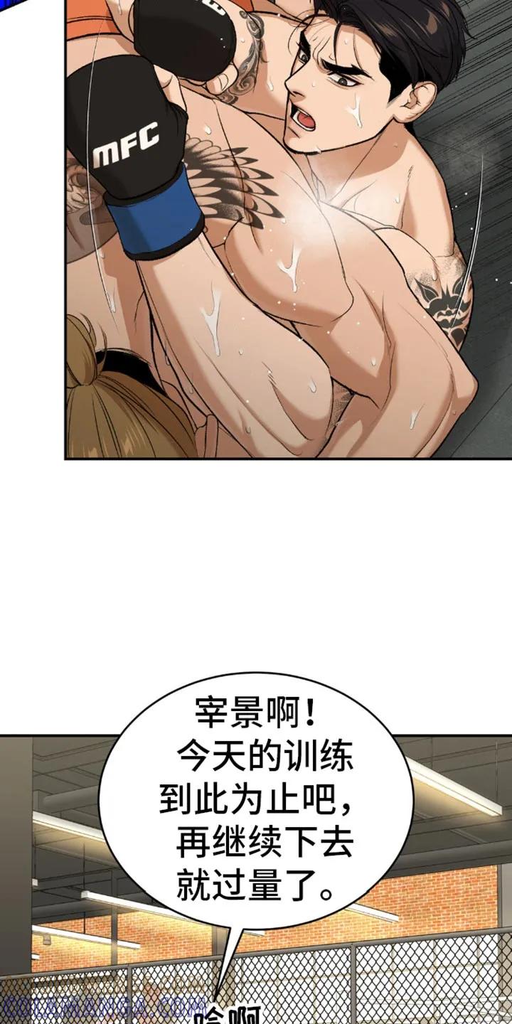 魔咒 第113章：艰苦的训练 第13页