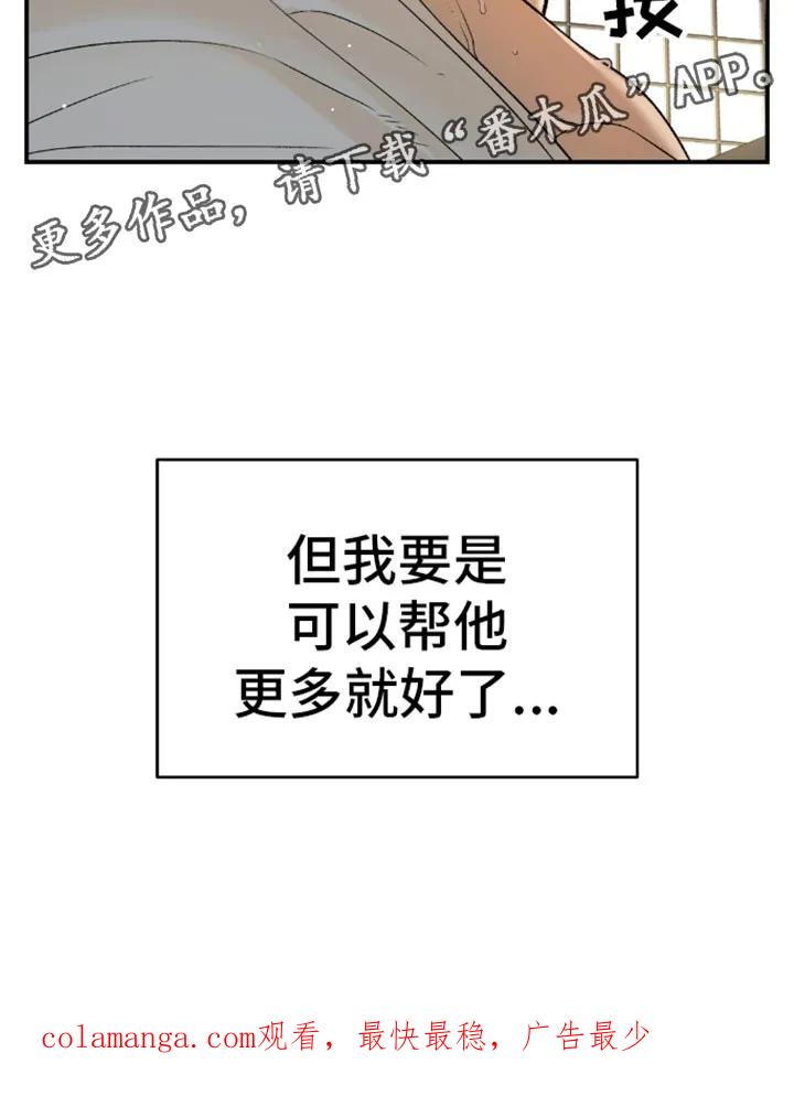 魔咒 第113章：艰苦的训练 第20页