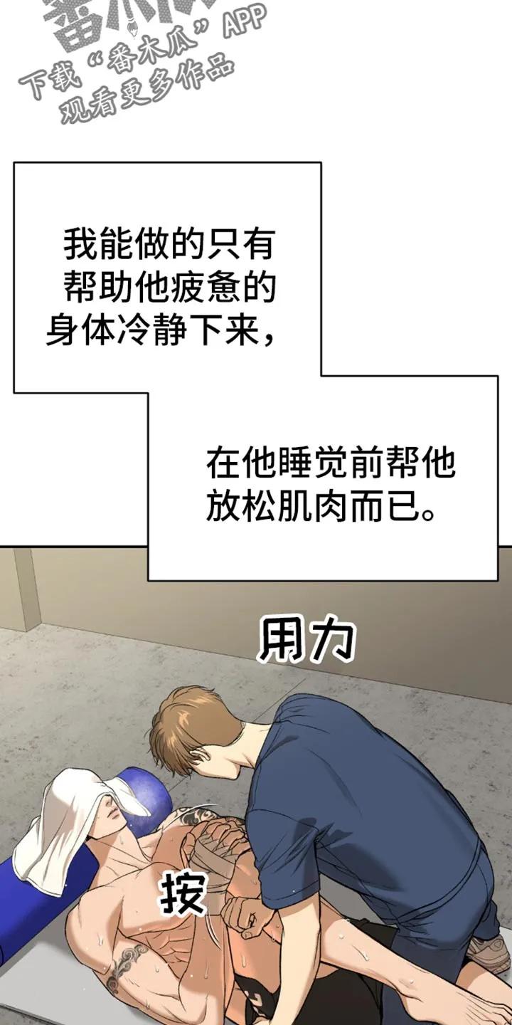 魔咒 第113章：艰苦的训练 第18页