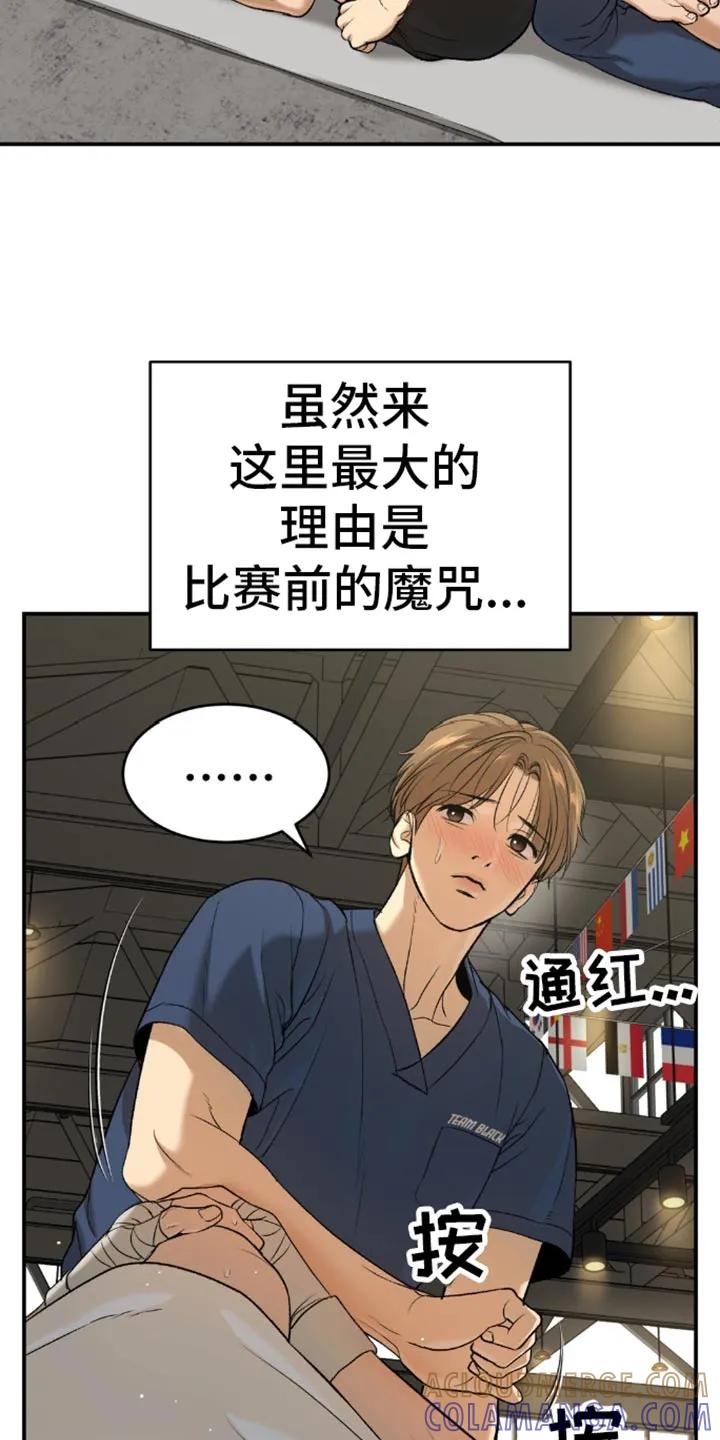 魔咒 第113章：艰苦的训练 第19页