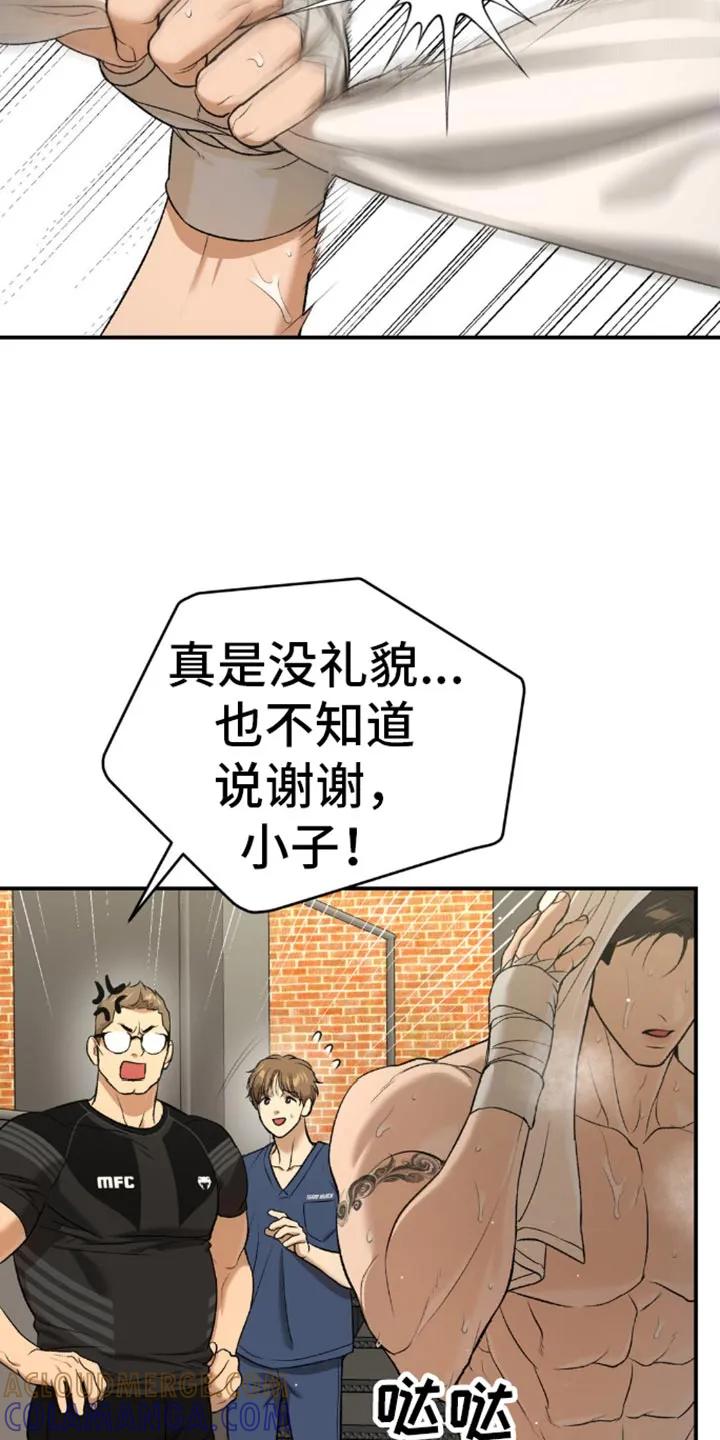 魔咒 第113章：艰苦的训练 第15页