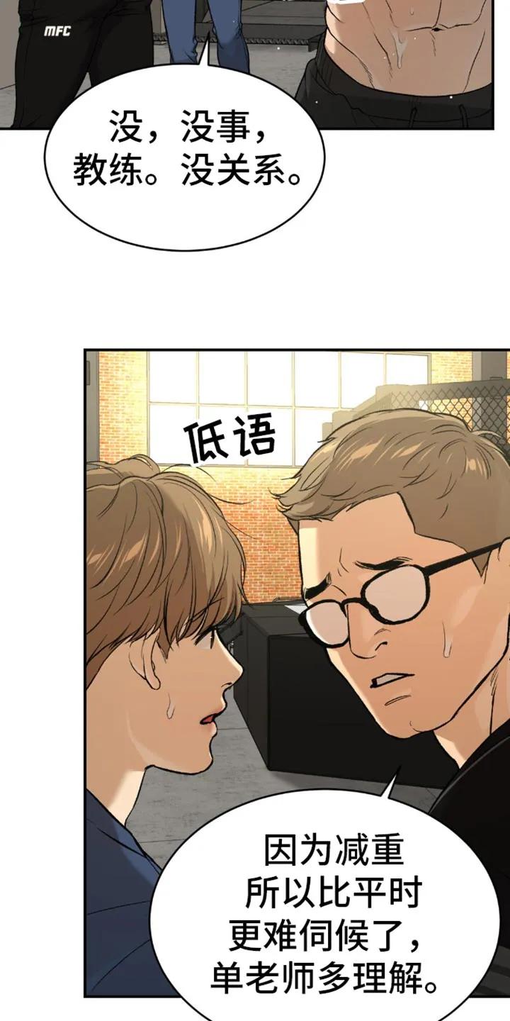 魔咒 第113章：艰苦的训练 第16页
