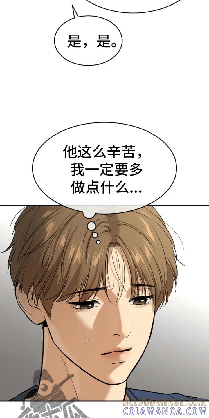 魔咒 第113章：艰苦的训练 第17页