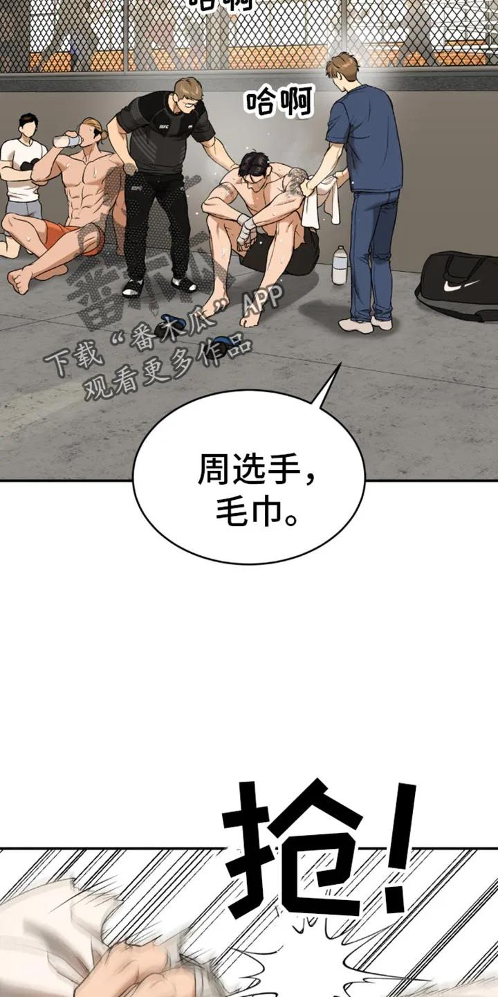 魔咒 第113章：艰苦的训练 第14页
