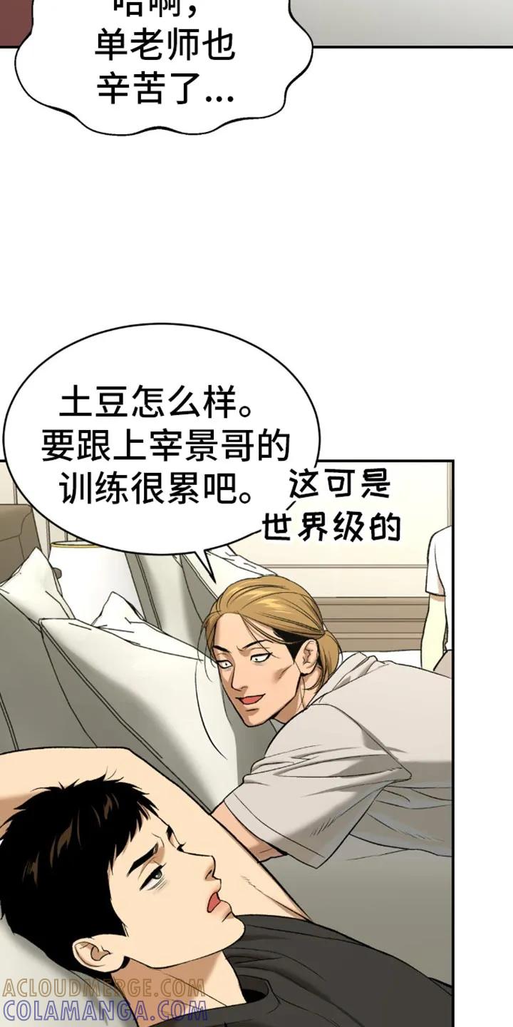 魔咒 第114章：实质性的帮助 第3页