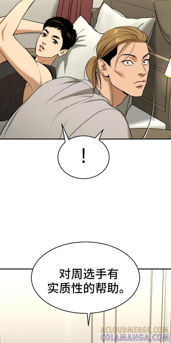 魔咒 第114章：实质性的帮助 第7页