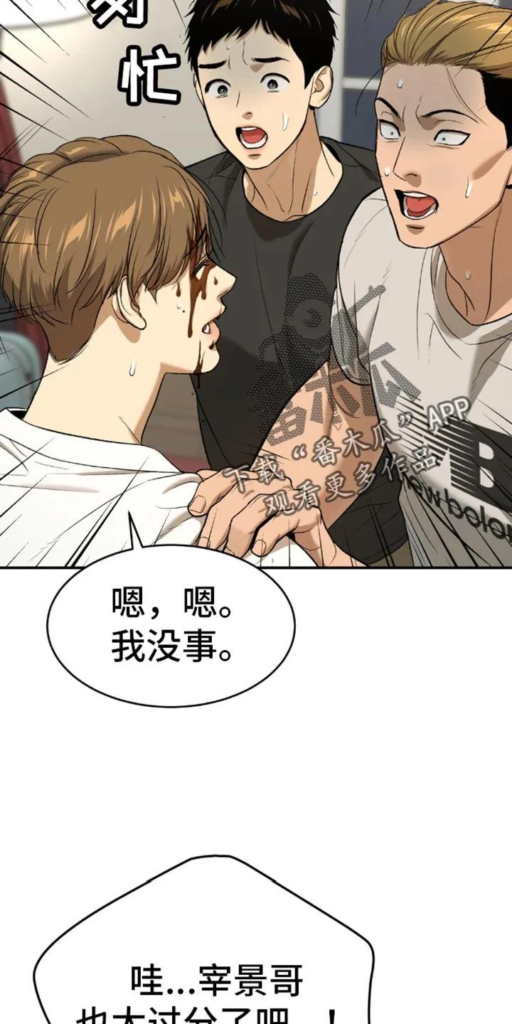 魔咒 第115章：减重 第8页