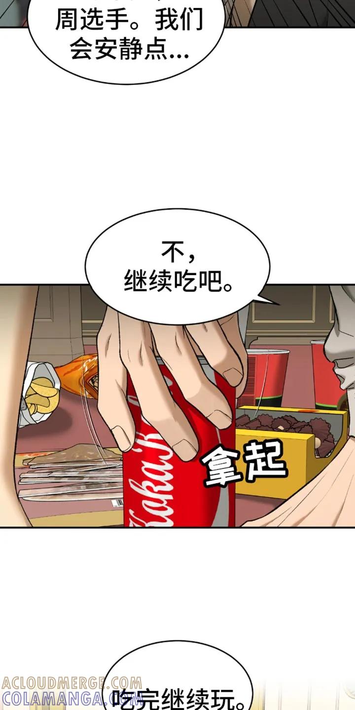 魔咒 第115章：减重 第3页