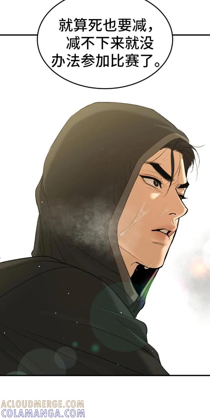 魔咒 第115章：减重 第17页
