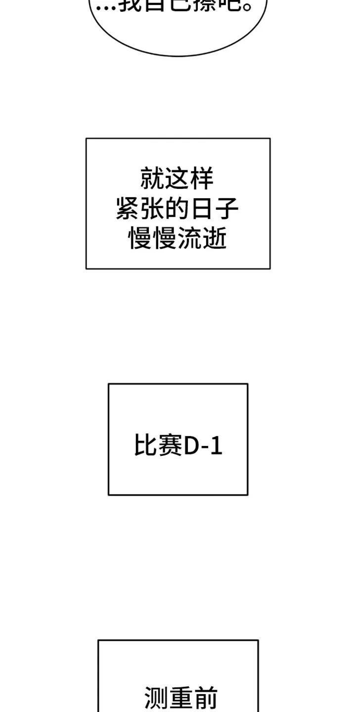 魔咒 第115章：减重 第12页
