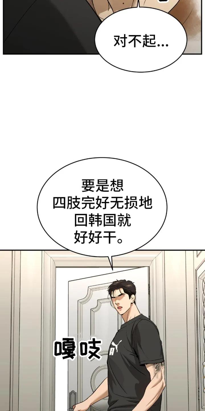 魔咒 第115章：减重 第6页
