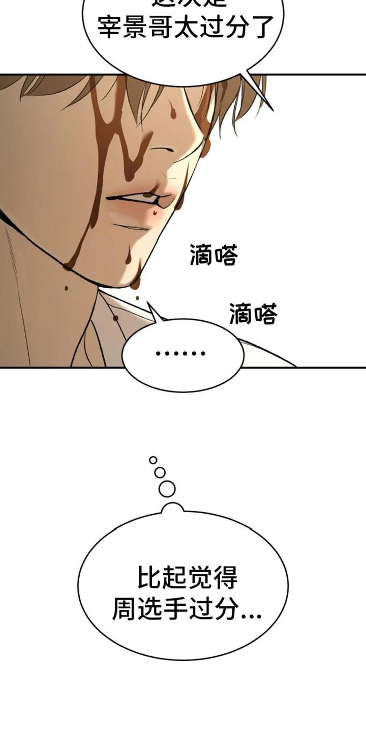 魔咒 第115章：减重 第10页