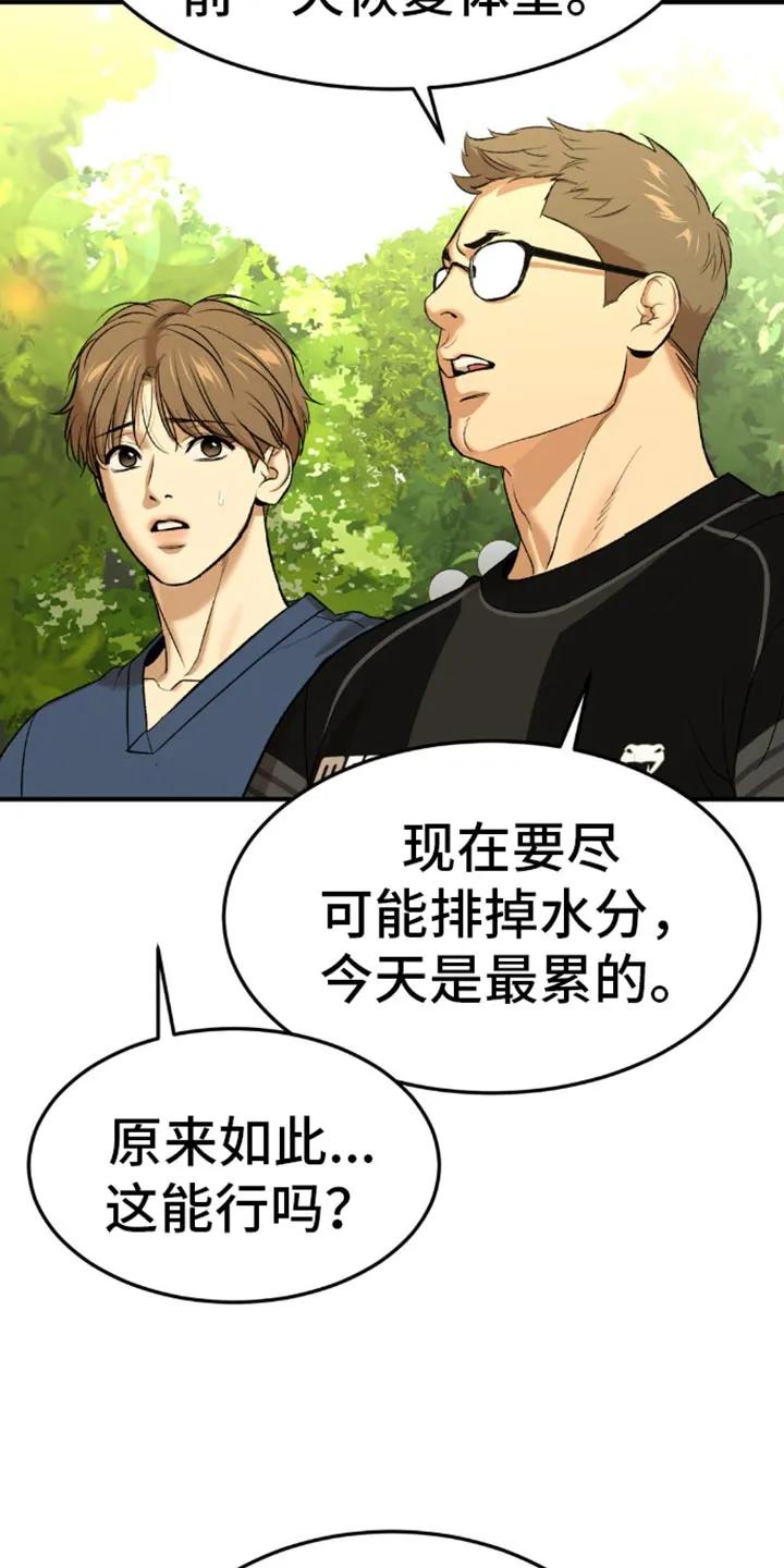 魔咒 第115章：减重 第16页