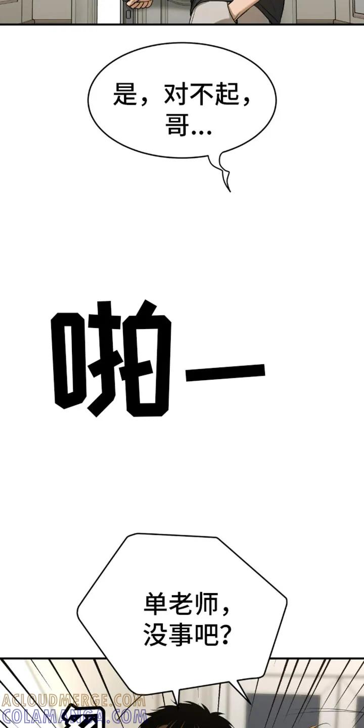 魔咒 第115章：减重 第7页
