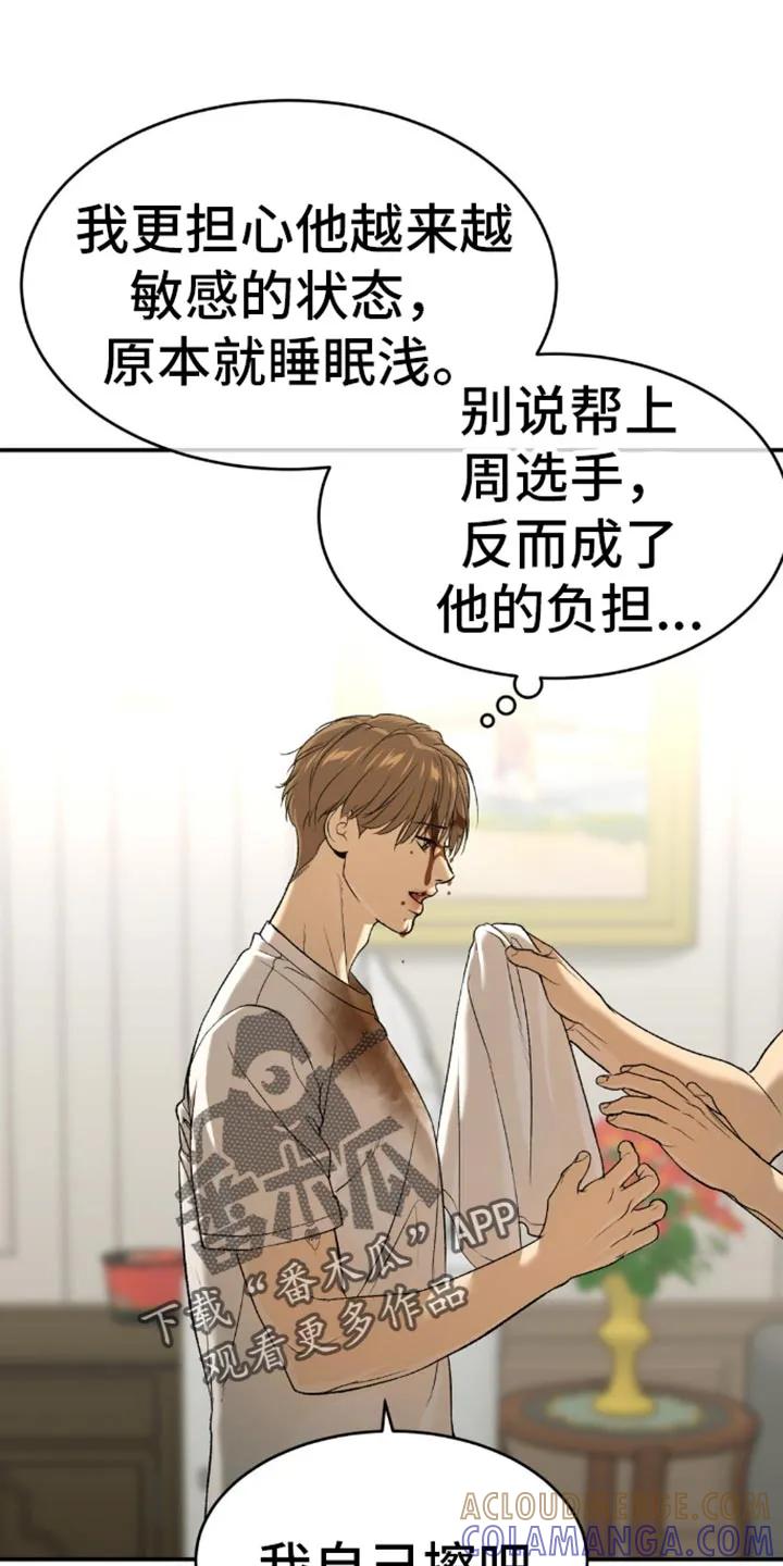 魔咒 第115章：减重 第11页