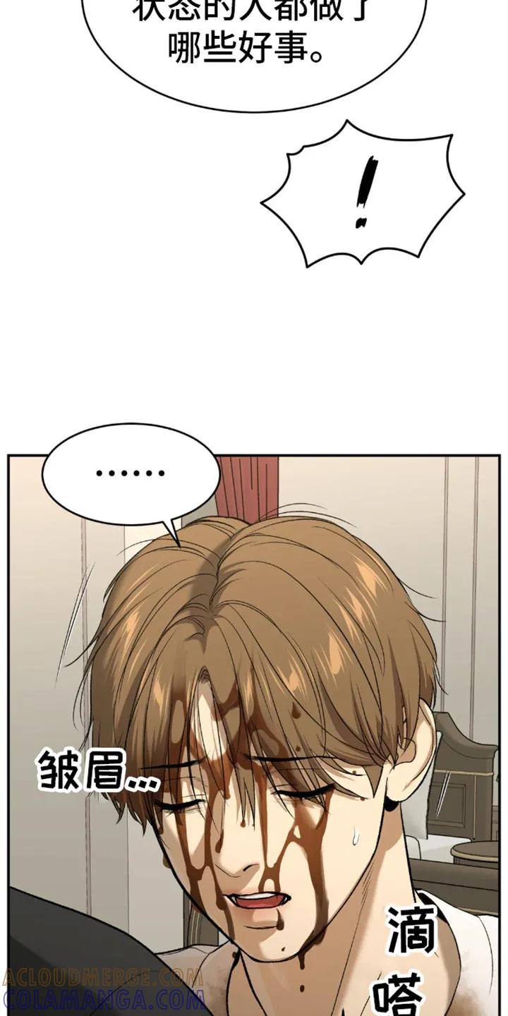 魔咒 第115章：减重 第5页