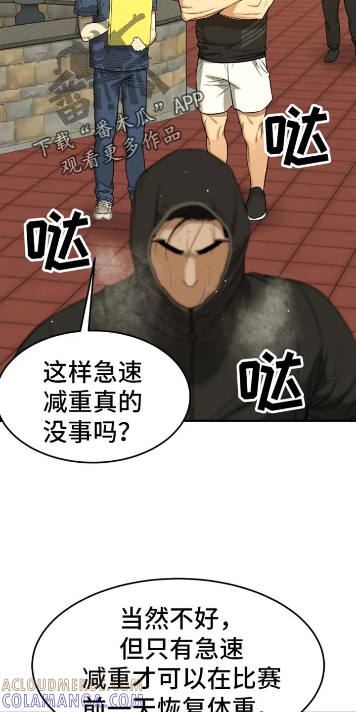 魔咒 第115章：减重 第15页