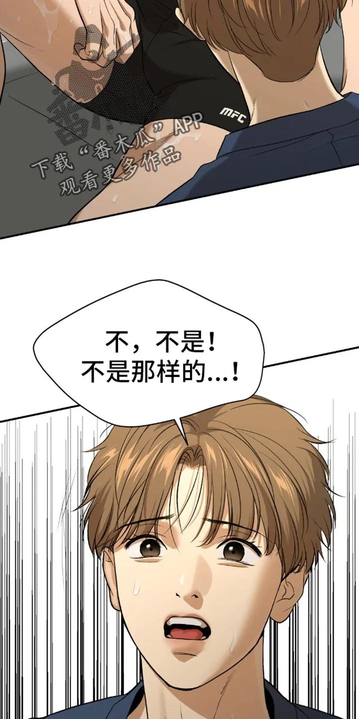 魔咒 第116章：不需要你 第12页