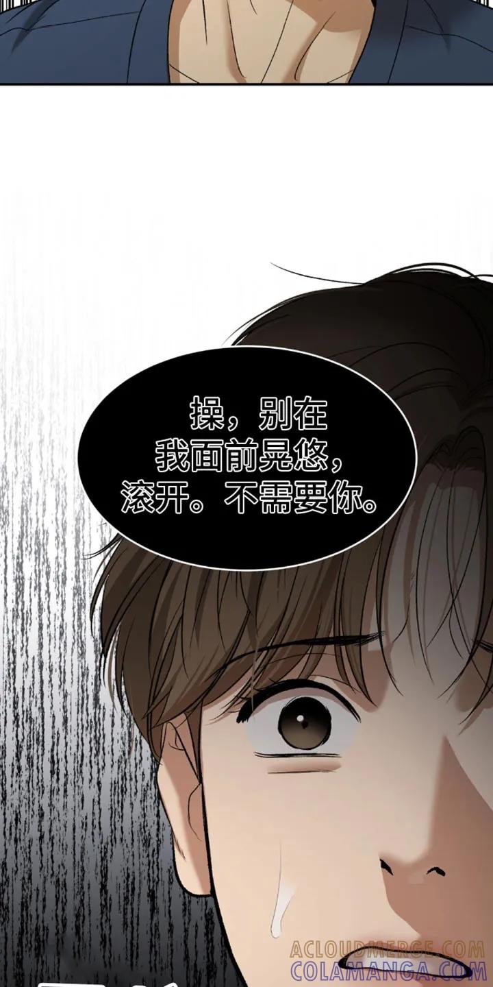 魔咒 第116章：不需要你 第13页
